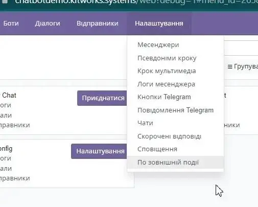 Розділ «Налаштування»
