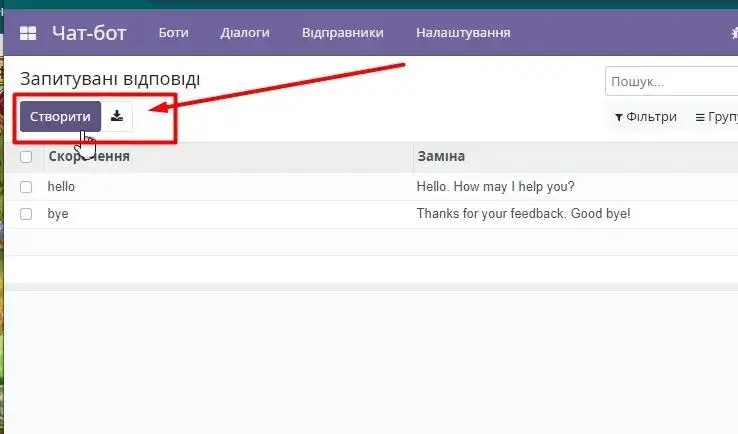 Створення скороченої відповіді