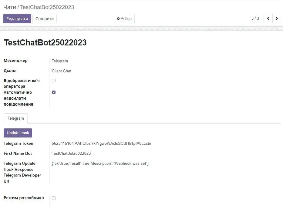 Налаштування месенджера