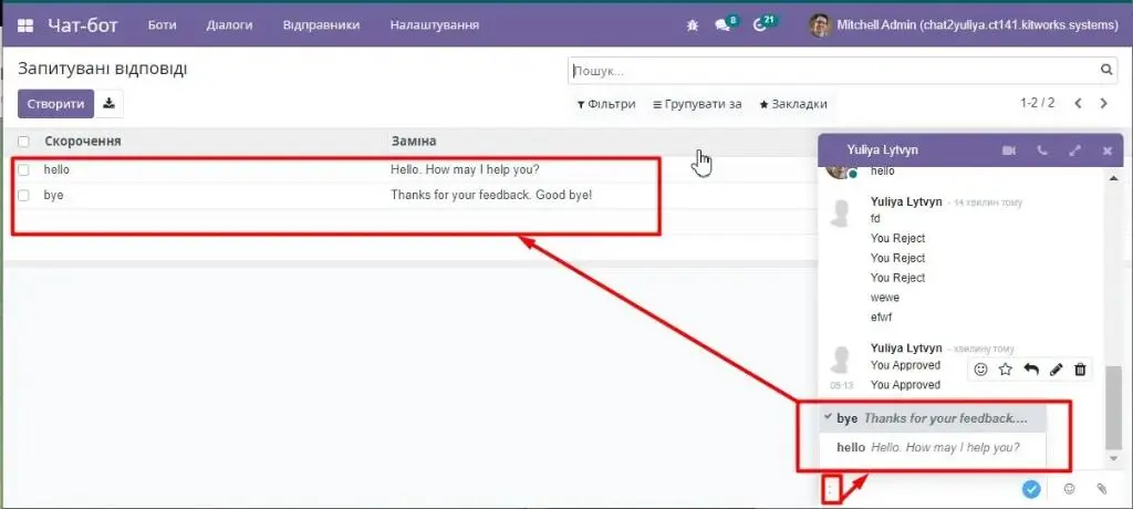 виклик скорочення з консультаційного чату