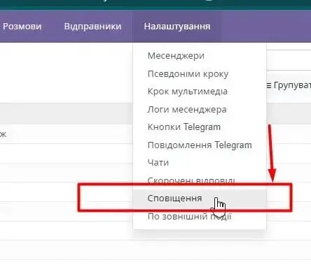 Створення сповіщення