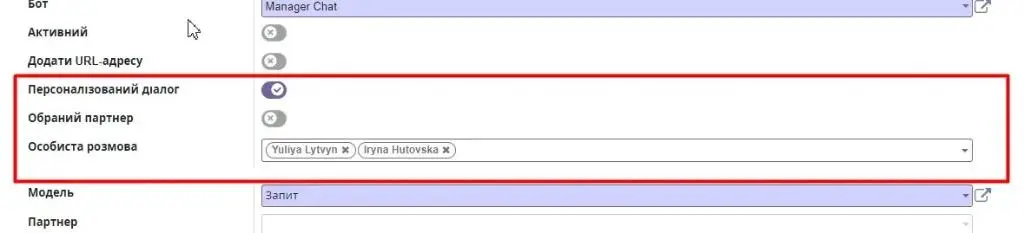 Персоналізований діалог