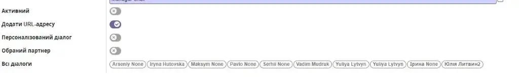 Персоналізований діалог