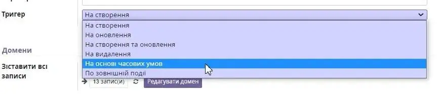 Поле «Тригер»