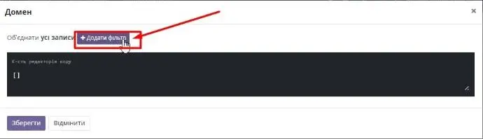 Додати фільтр