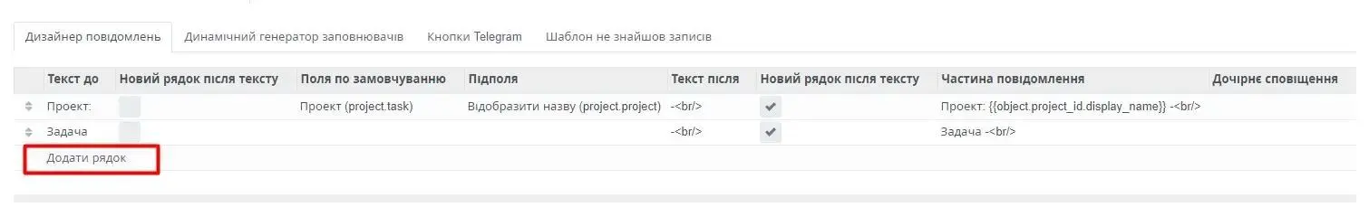 Дизайнер повідомлень