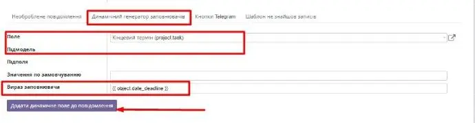 Вкладка Динамічний генератор заповнювачів