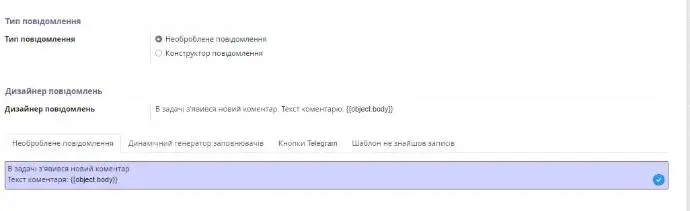 Необроблене повідомлення