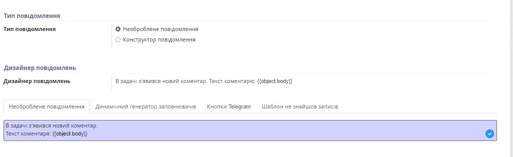 Необроблене повідомлення