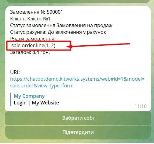 Приклад вигляду в чат-боті
