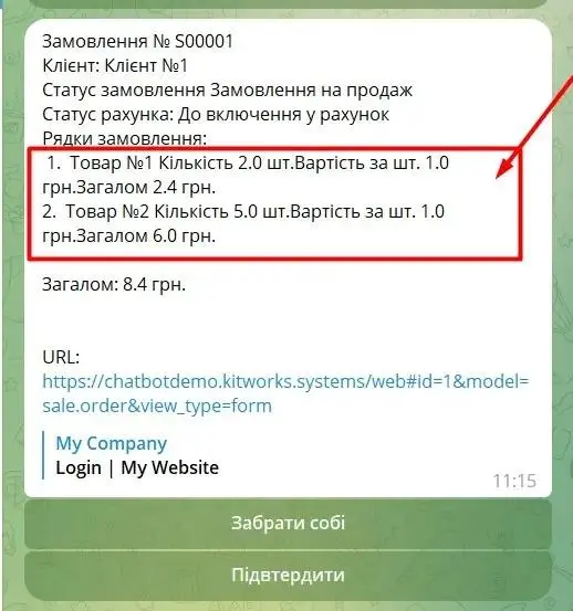 Вигляд сповіщення в чат-боті