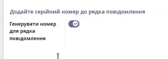 Додайте серійний номер до рядка повідомлення