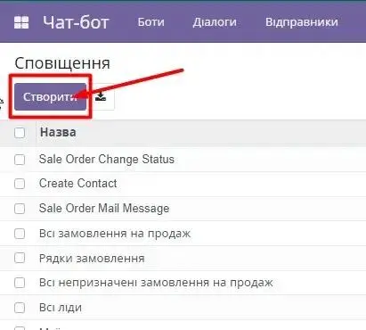 Створення сповіщення для створення запиту