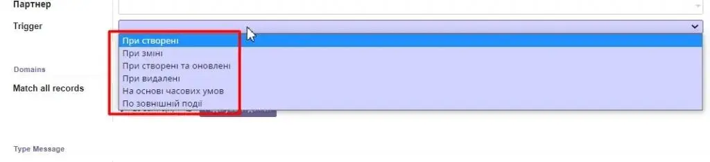 Поле тригер - по зовнішній події