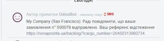 Приклад повідомлення з модуля TurboSMS в Odoo