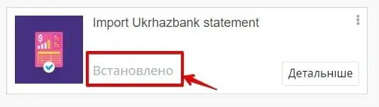 Встановлення модуля Укргазбанк в Odoo