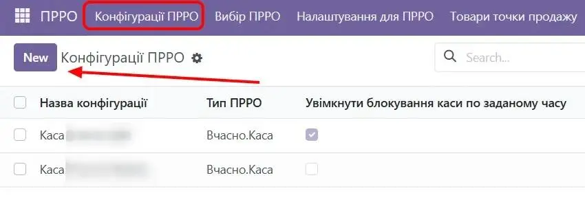 Нова конфігурація ПРРО