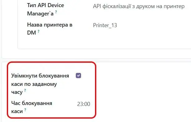 Блокування каси