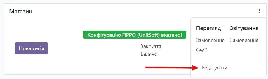 Редагувати магазин