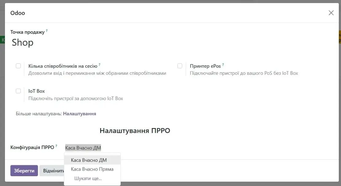 Конфігурація ПРРО