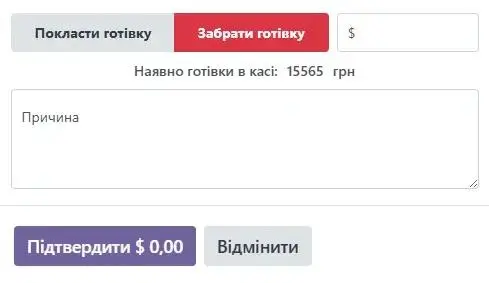 Готівка в касі