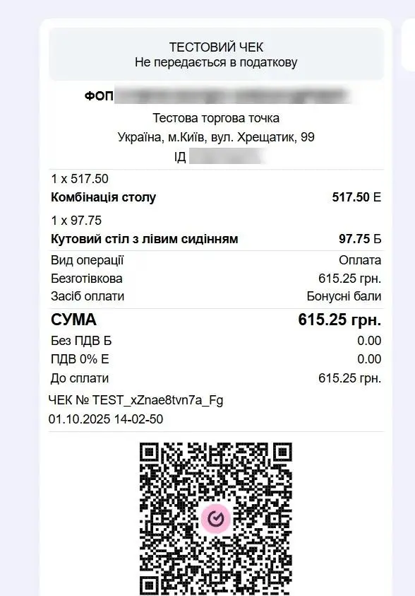 Тестовий чек