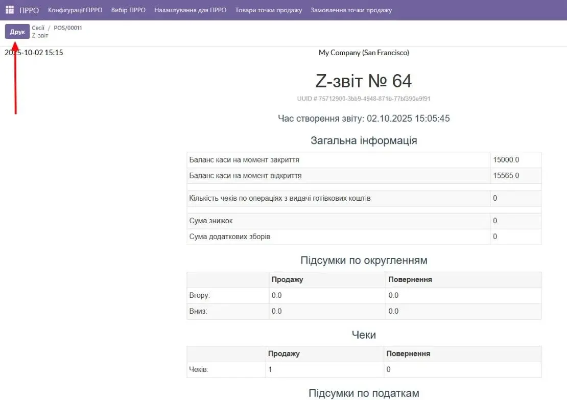 Друк Х-звіту