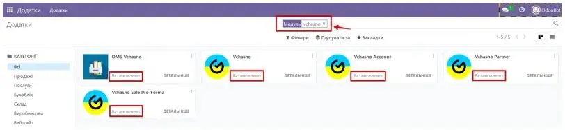 Встановлення модулів Вчасно в Odoo