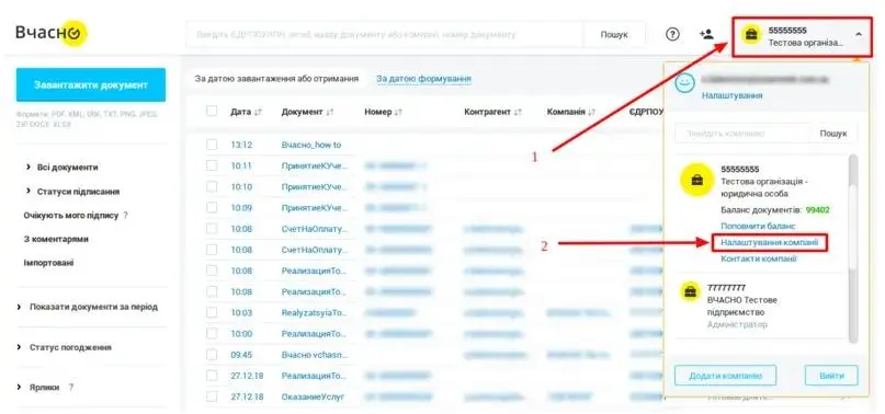 Отримання токенів АРІ в Вчасно