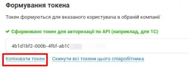 Копіювати токен