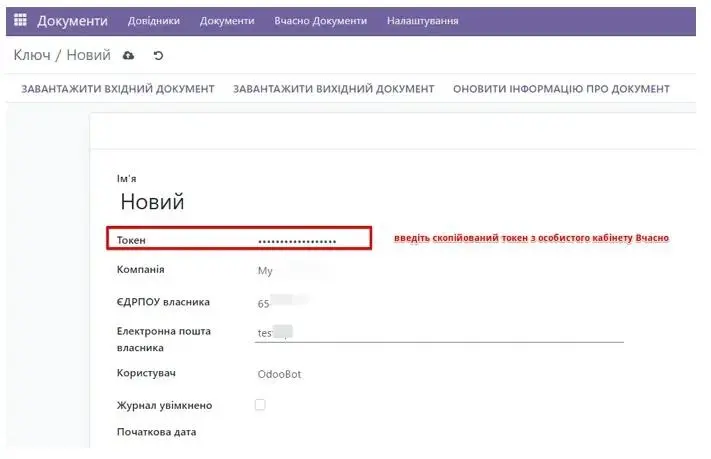 Створення нового ключа у Вчасно Odoo