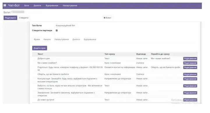 Налаштування власних кроків