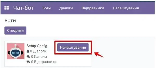 Налаштування бота в Odoo
