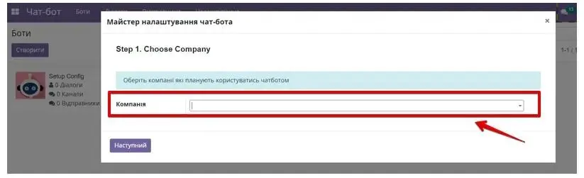 Компанія чи список компанії для яких створюється чат-бот