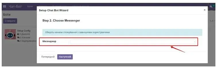 Налаштування месенджера в інтеграції з модулем в Odoo