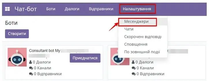 Налаштування месенджерів в Odoo