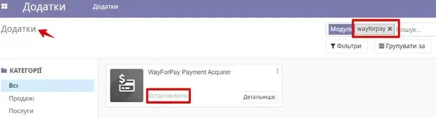 Встановлення модуля інтеграції WayForPay
