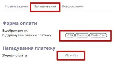 Налаштування WayForPay