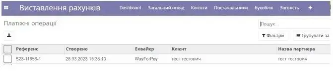 Платіжні операції